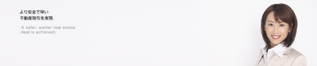 不動産買取ます(東京・神奈川・埼玉・千葉)